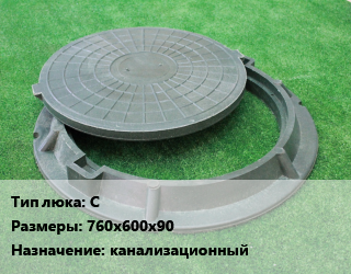 Люк С 760х600х90 канализационный, средний, с замком, ГОСТ 3634-99, шт цена от 7227 сом / шт, где купить, условия доставки в Оше и Ошской области